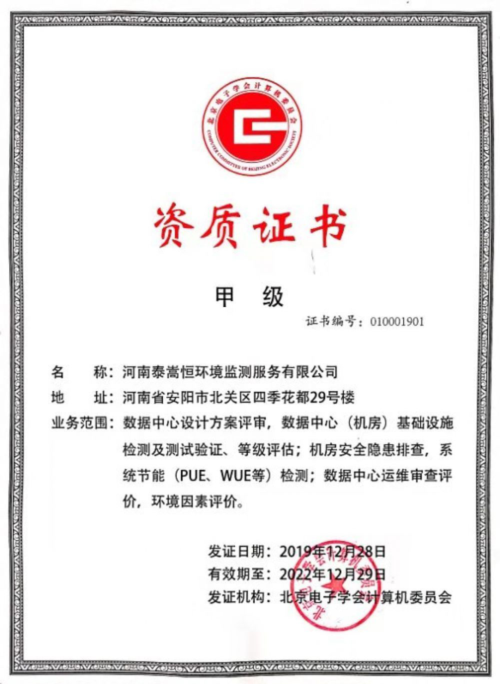 数据中心机房建设咨询