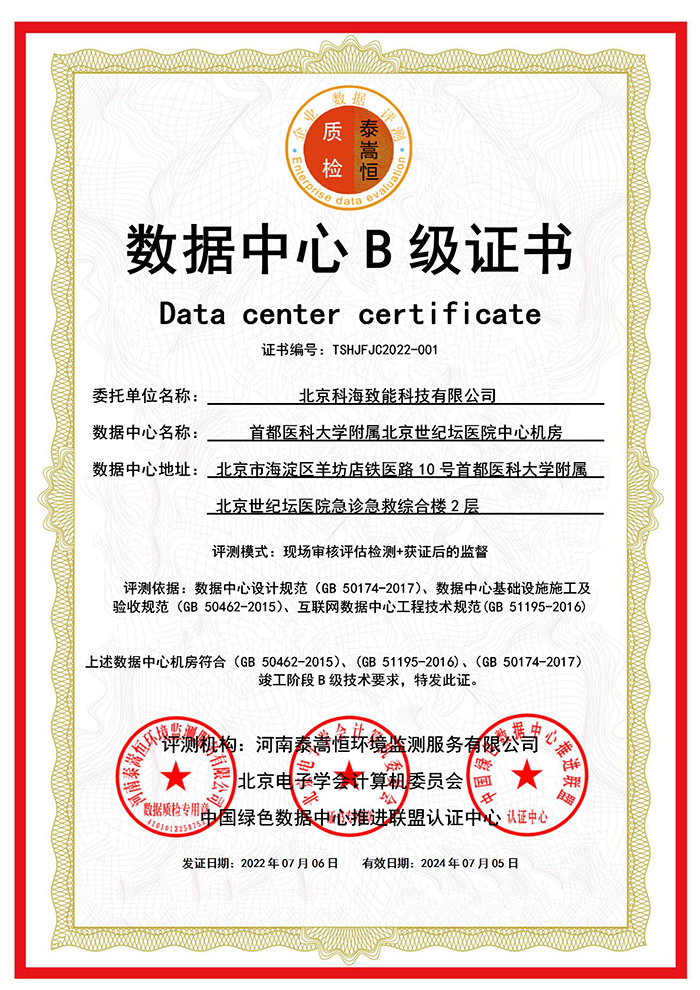 数据中心机房检测