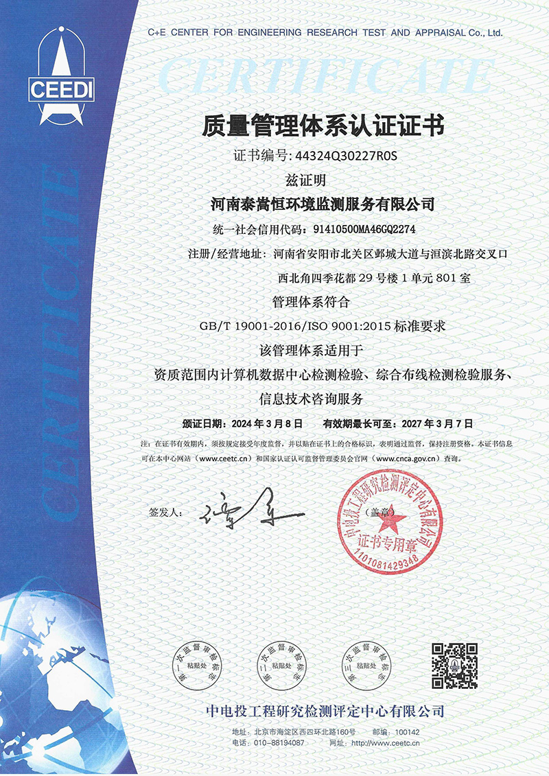 数据中心验收评估