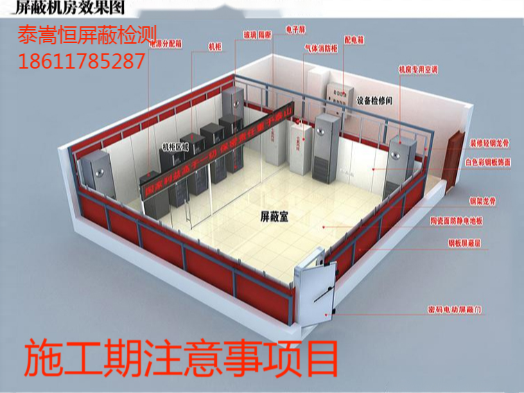 钢板直贴式屏蔽机房检测