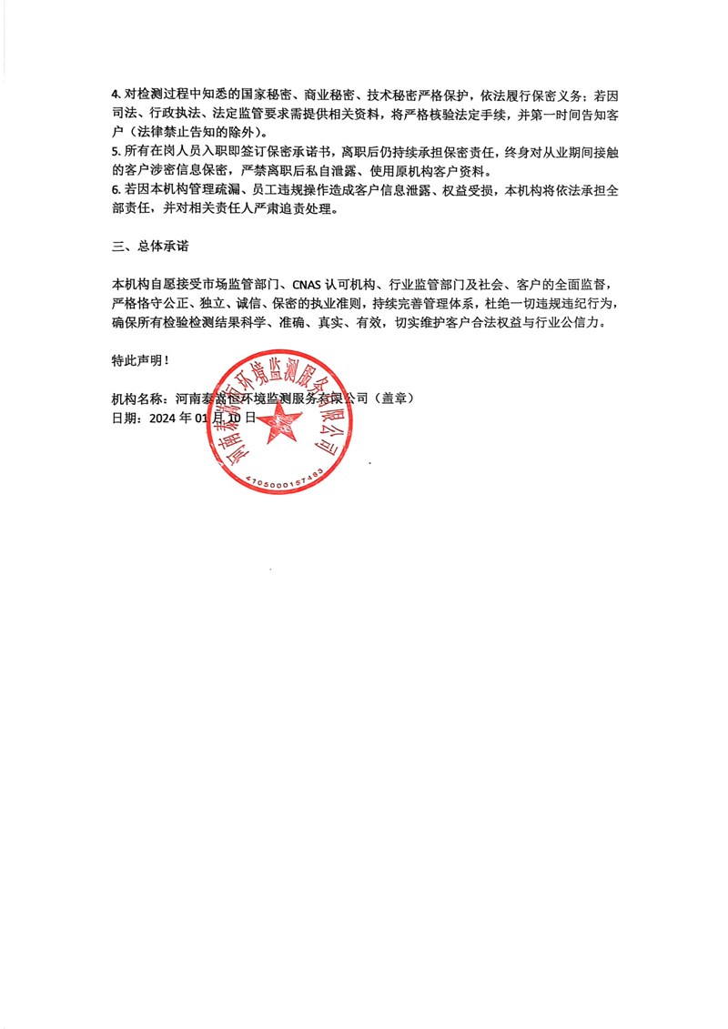 夸克扫描王_检验检测机构公正性与保密性声明-2.jpg